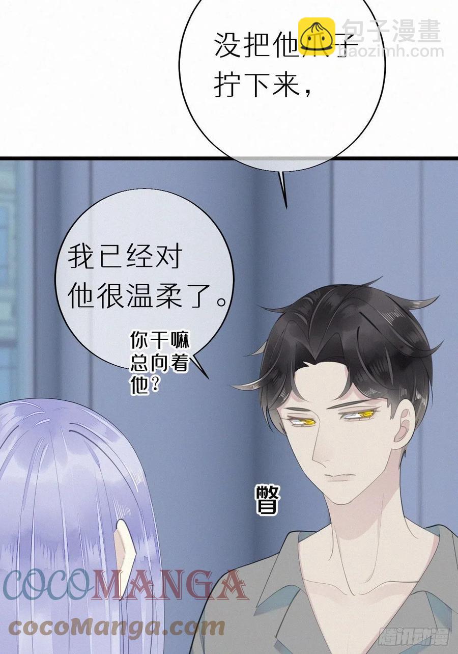 《我捡的流浪猫变成人了？》54.快把我变回去 第23页