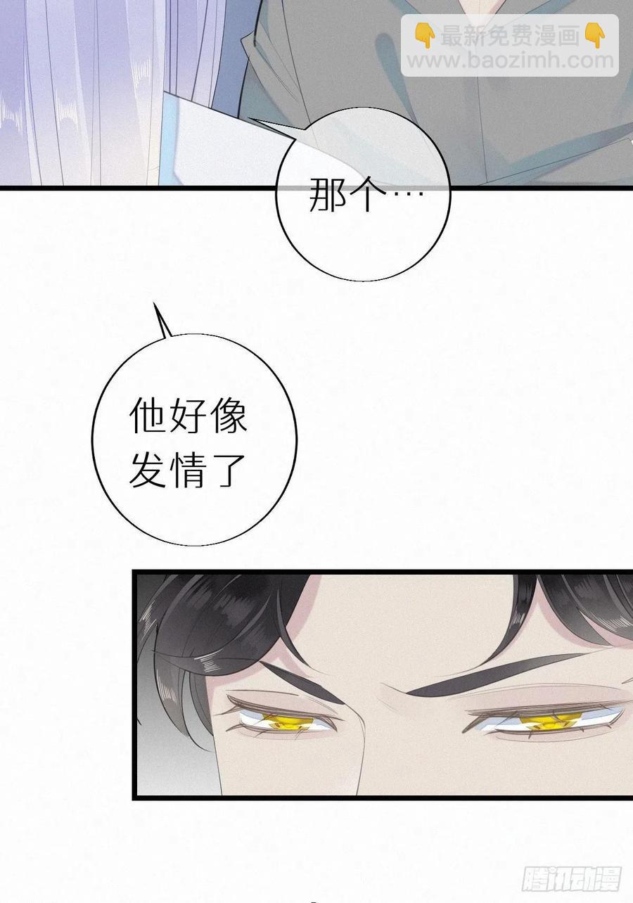 《我捡的流浪猫变成人了？》54.快把我变回去 第24页
