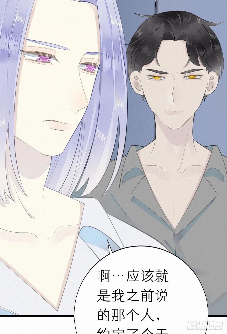 《我捡的流浪猫变成人了？》54.快把我变回去 第40页