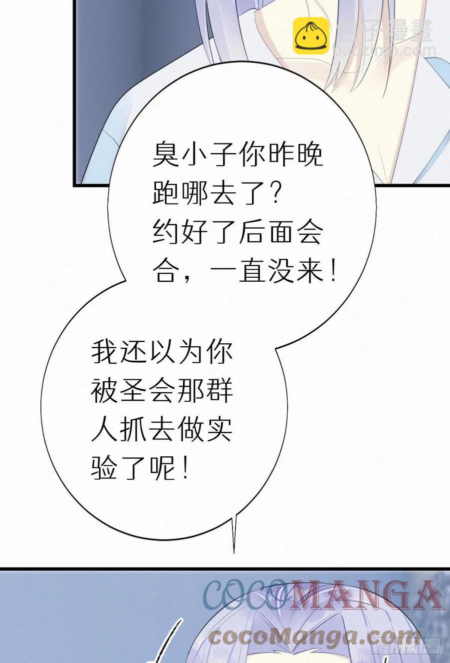《我捡的流浪猫变成人了？》54.快把我变回去 第45页