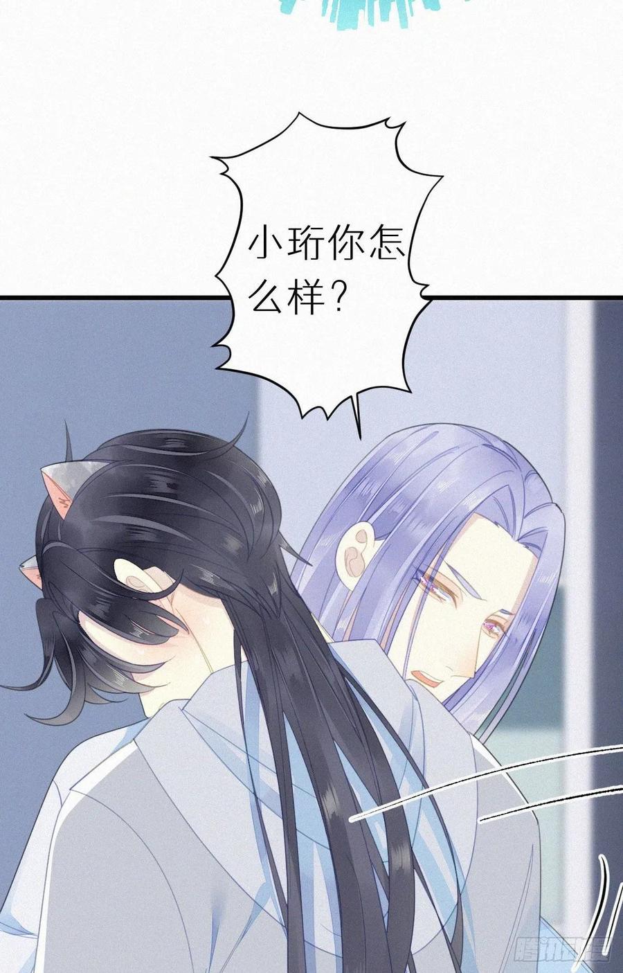《我捡的流浪猫变成人了？》54.快把我变回去 第4页