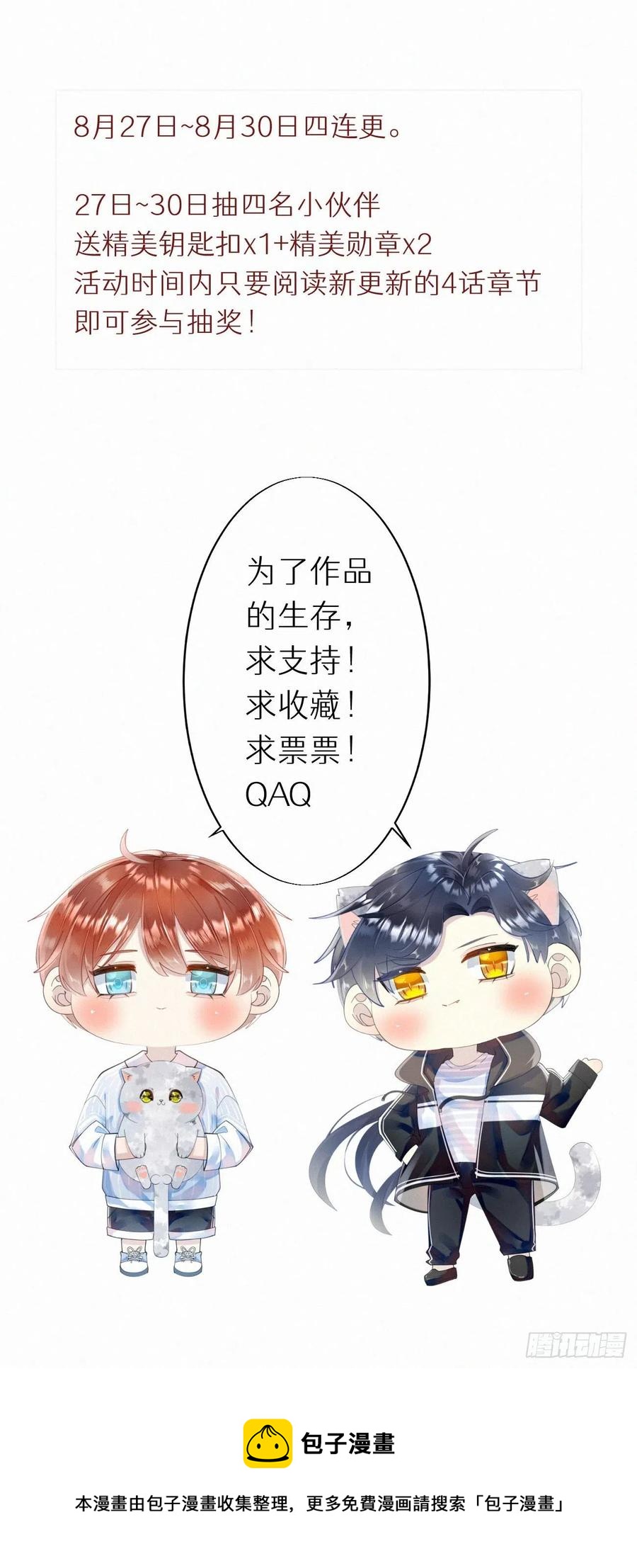 《我捡的流浪猫变成人了？》54.快把我变回去 第50页