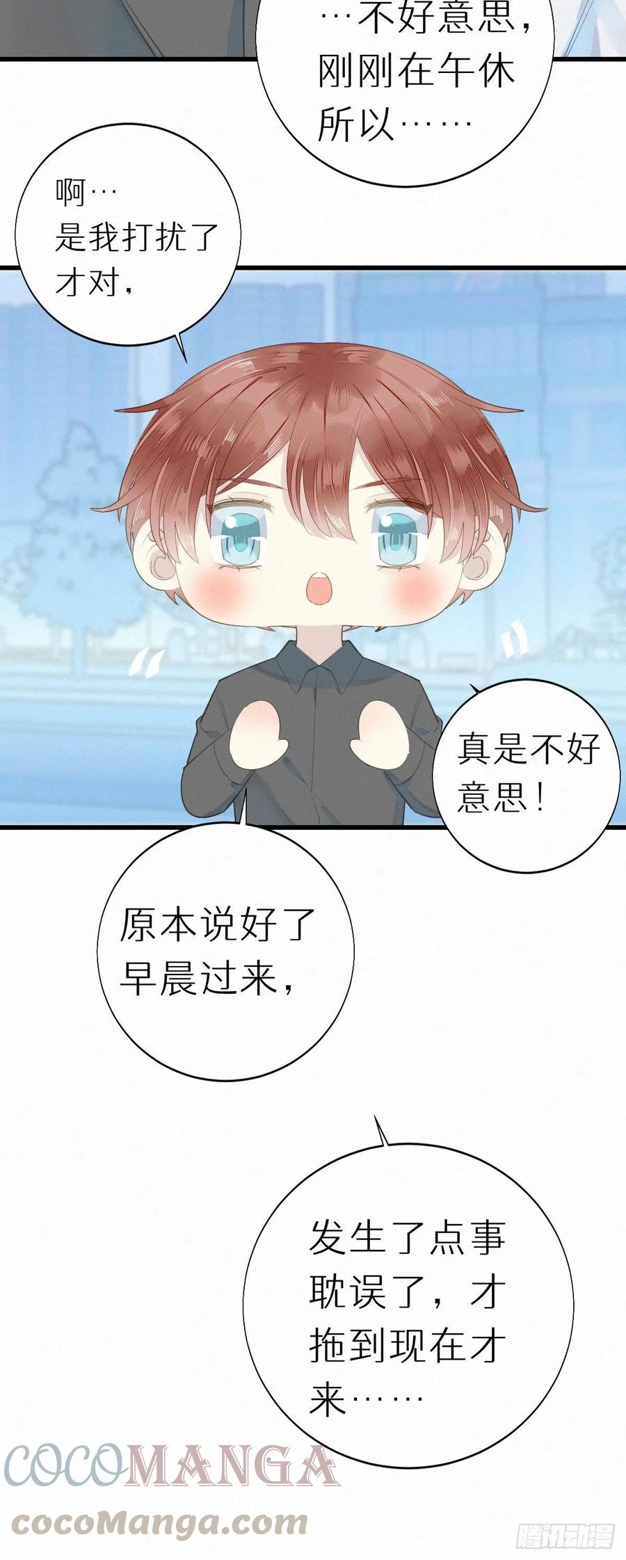 《我捡的流浪猫变成人了？》56.试探 第11页