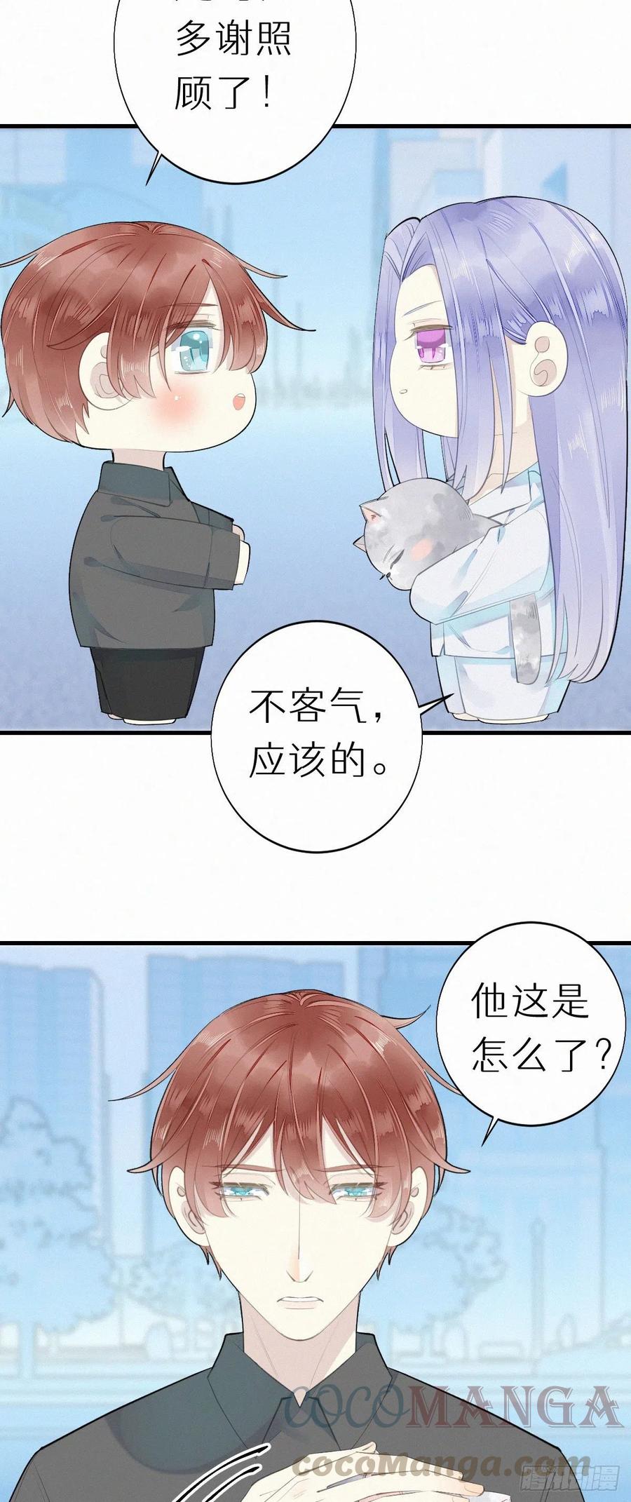 《我捡的流浪猫变成人了？》56.试探 第13页