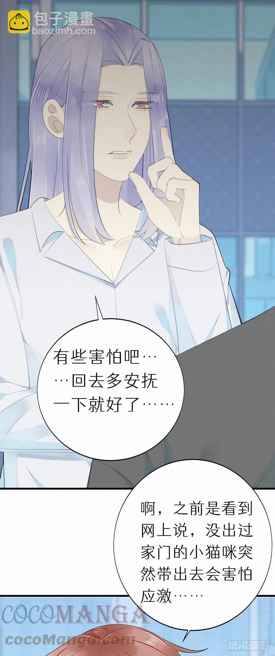 《我捡的流浪猫变成人了？》56.试探 第15页