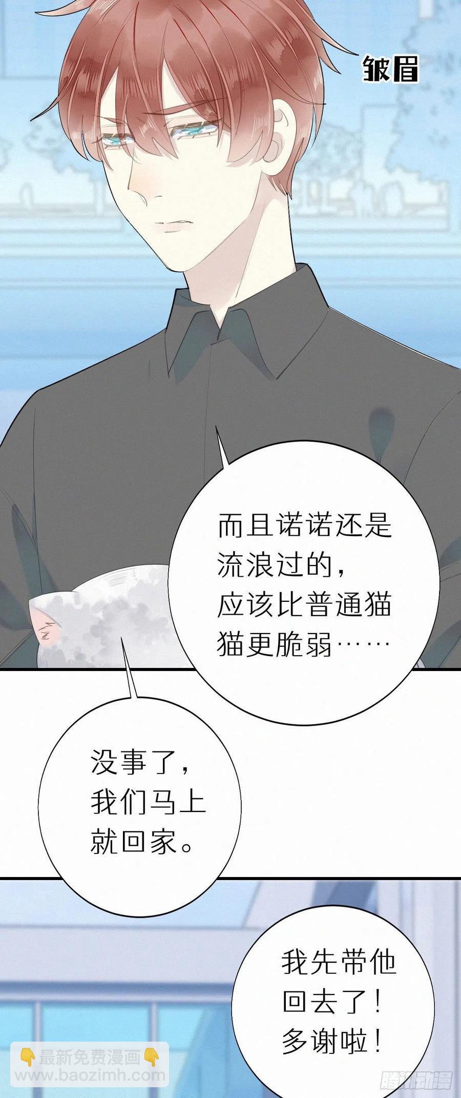 《我捡的流浪猫变成人了？》56.试探 第16页