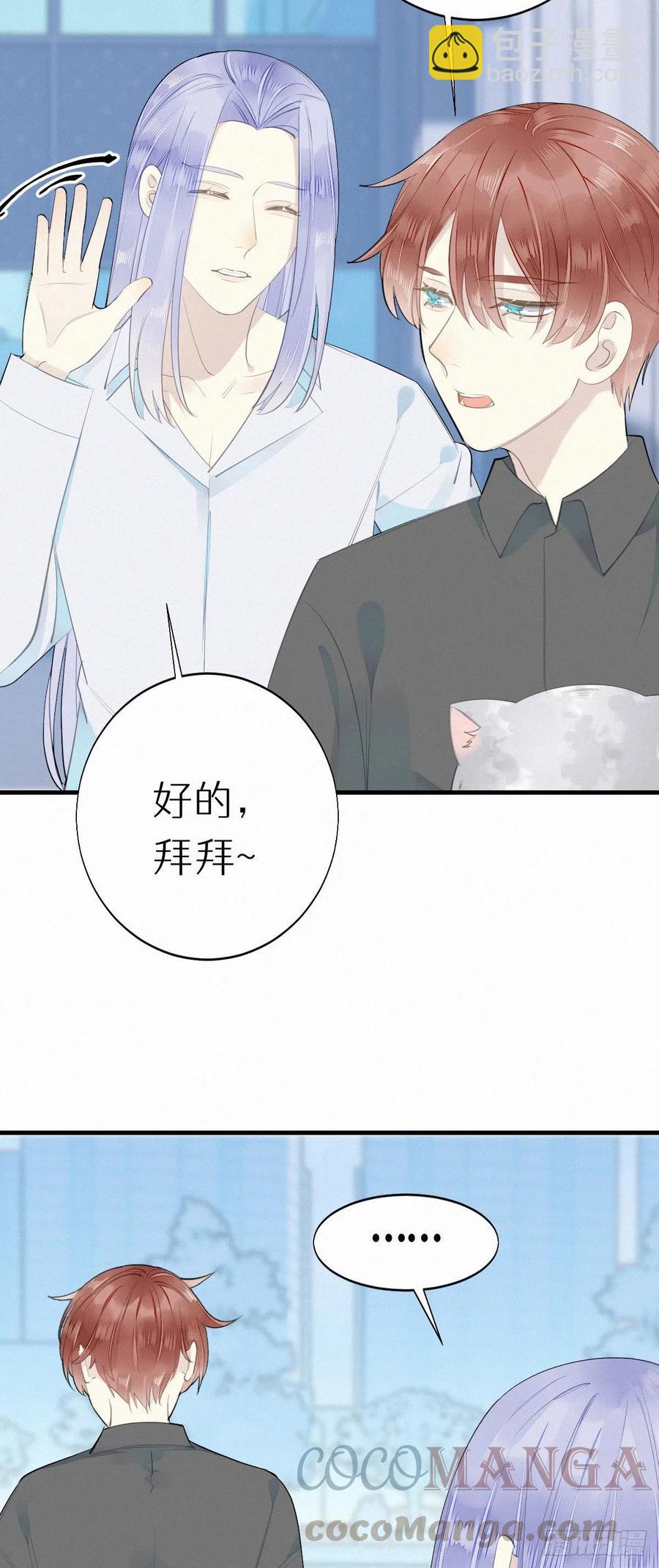 《我捡的流浪猫变成人了？》56.试探 第17页