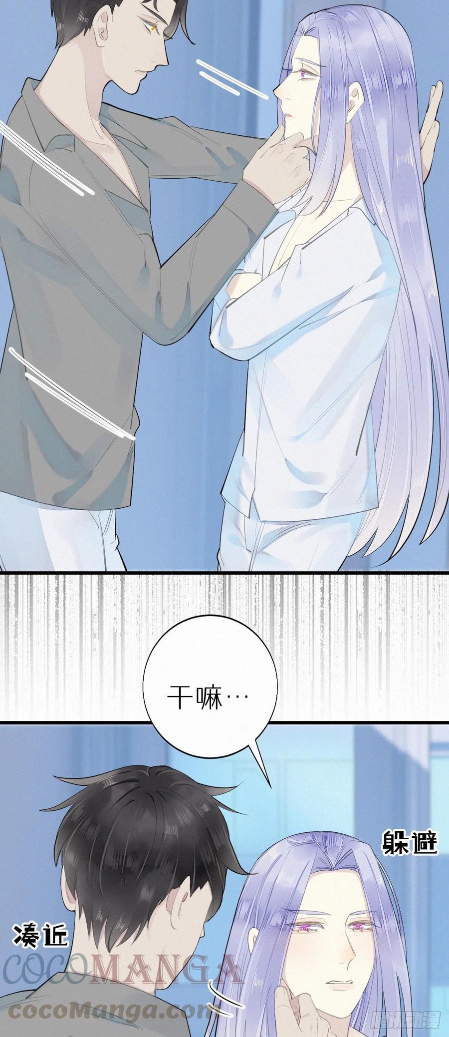 《我捡的流浪猫变成人了？》56.试探 第21页