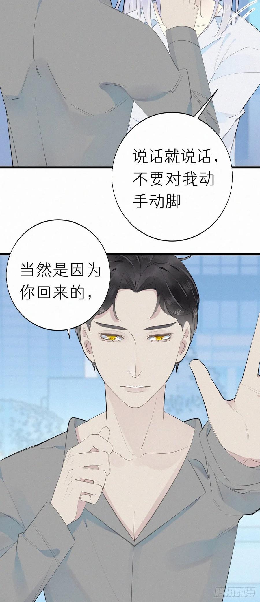 《我捡的流浪猫变成人了？》56.试探 第22页