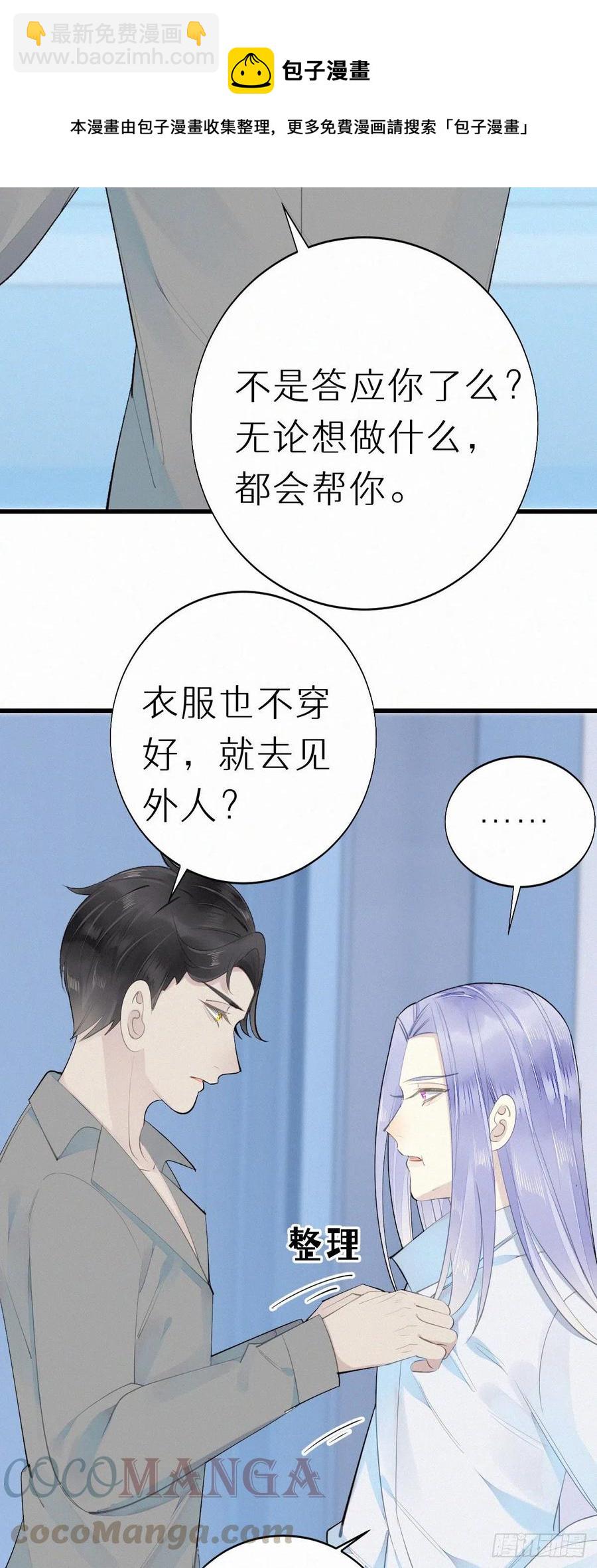 《我捡的流浪猫变成人了？》56.试探 第23页