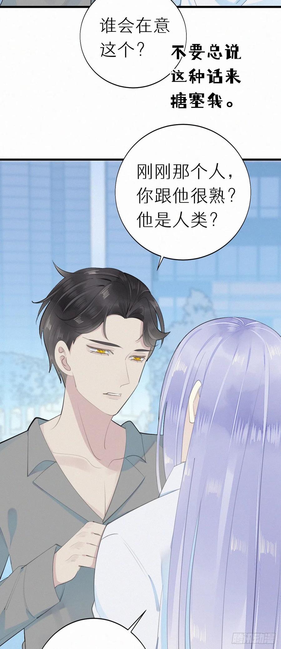 《我捡的流浪猫变成人了？》56.试探 第24页