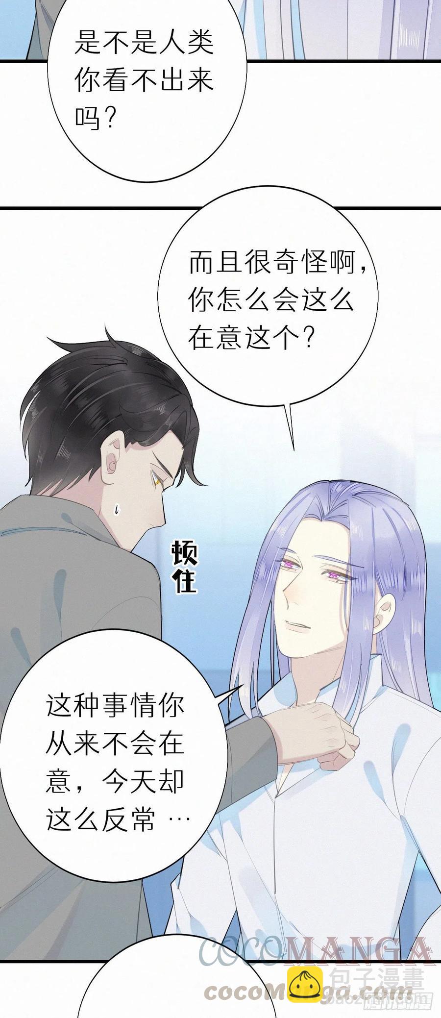 《我捡的流浪猫变成人了？》56.试探 第25页