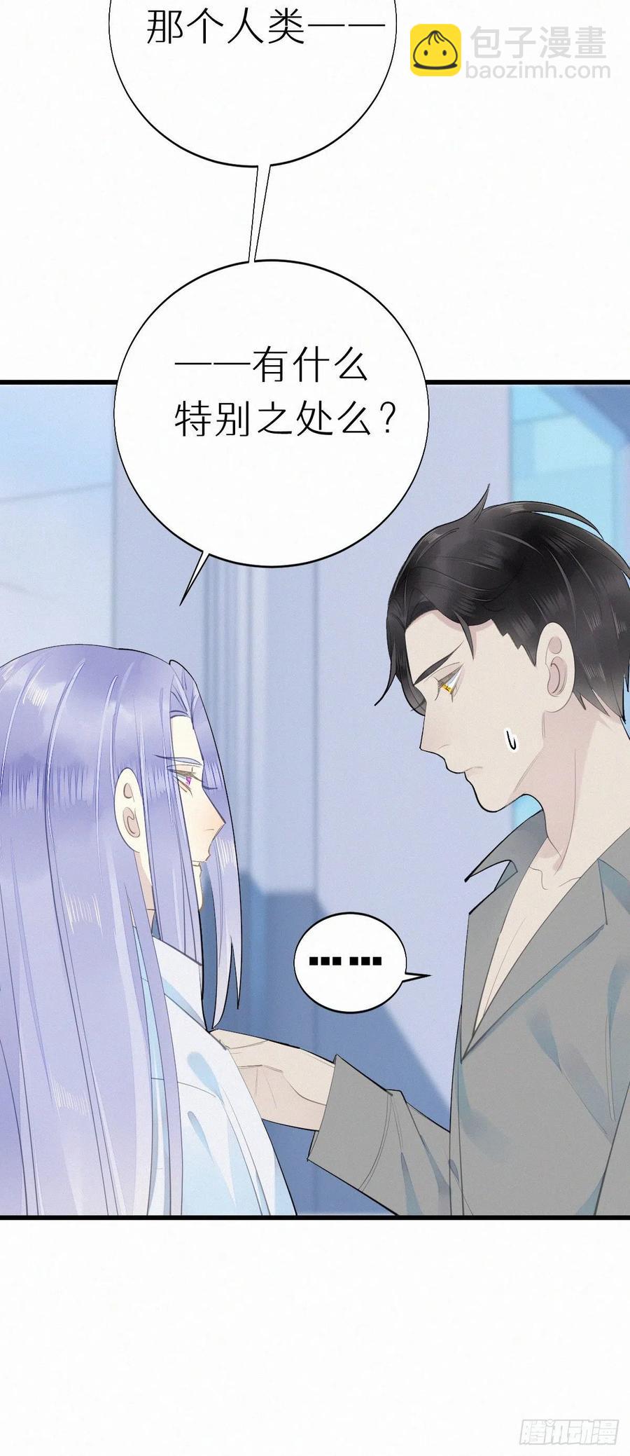 《我捡的流浪猫变成人了？》56.试探 第26页