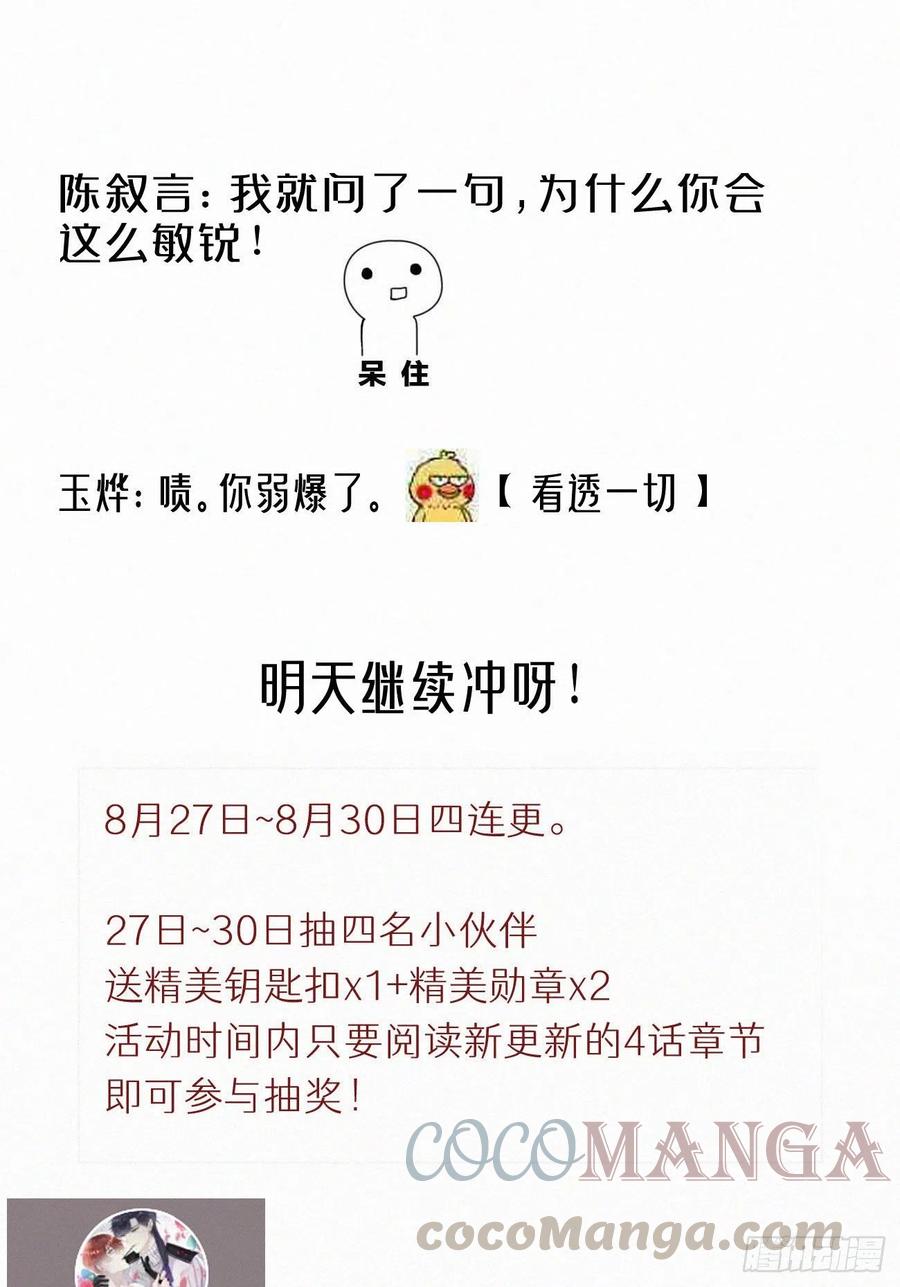 《我捡的流浪猫变成人了？》56.试探 第27页