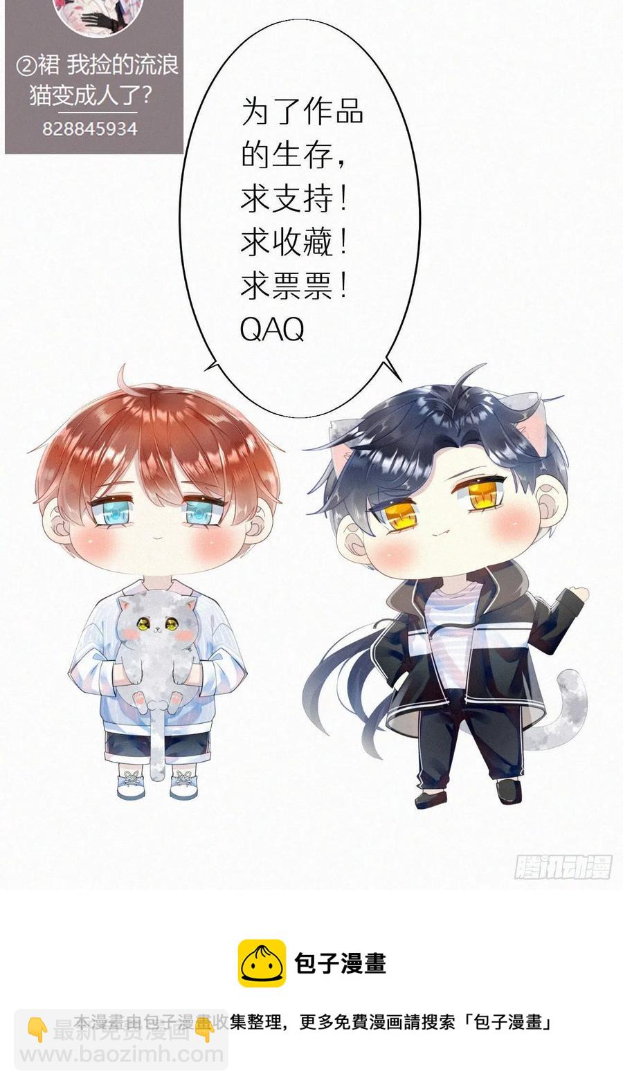 《我捡的流浪猫变成人了？》56.试探 第28页