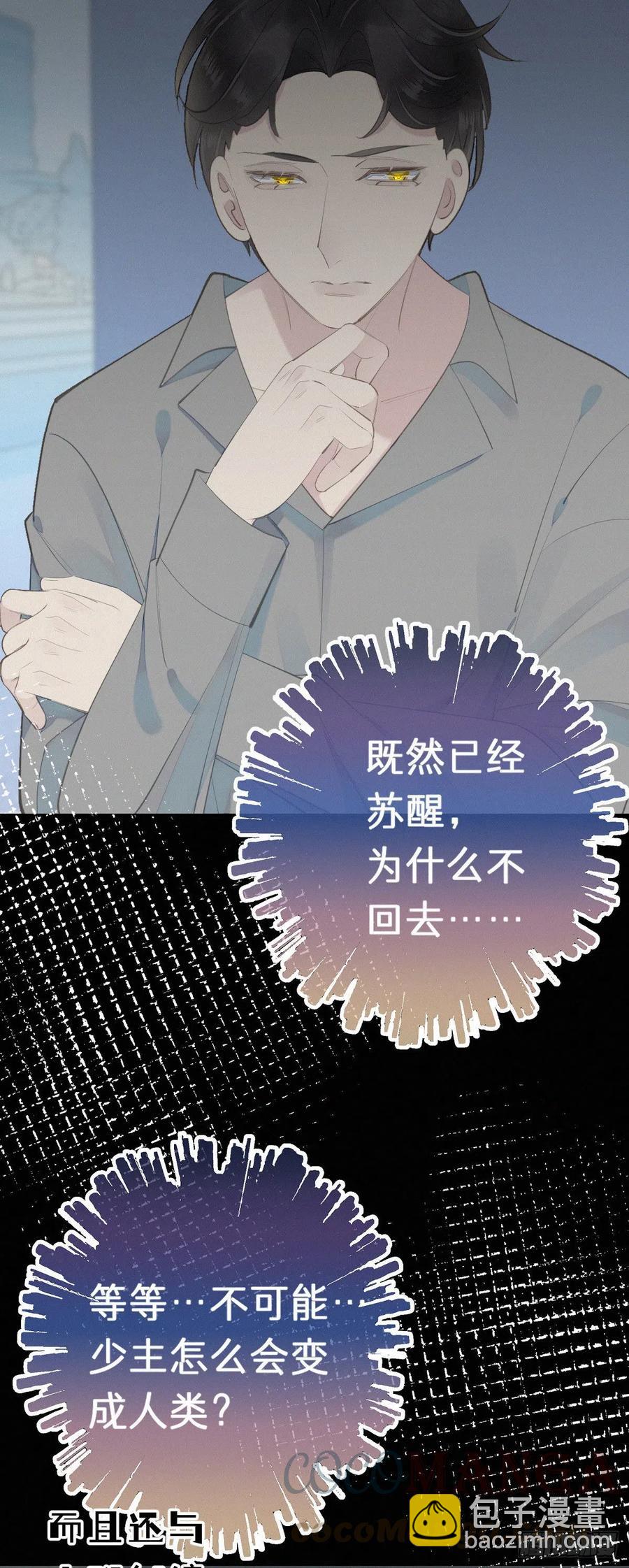《我捡的流浪猫变成人了？》56.试探 第7页