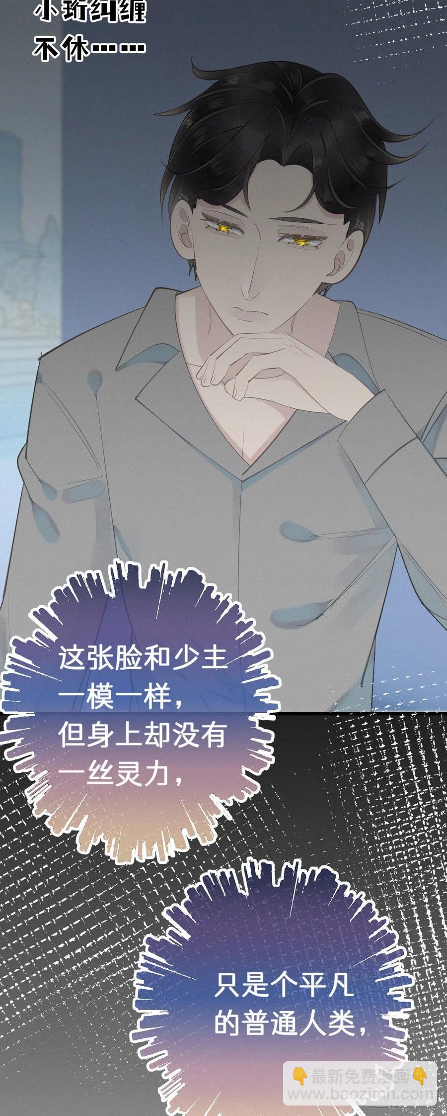 《我捡的流浪猫变成人了？》56.试探 第8页