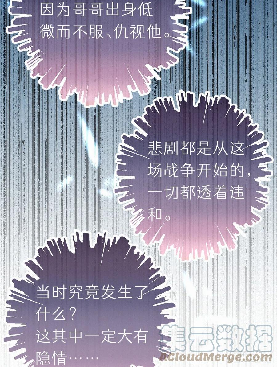 《我捡的流浪猫变成人了？》59.疑虑 第13页