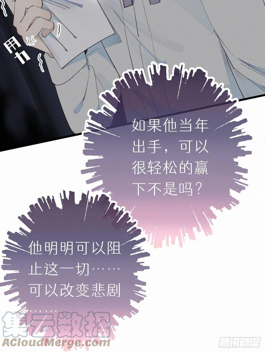 《我捡的流浪猫变成人了？》59.疑虑 第19页