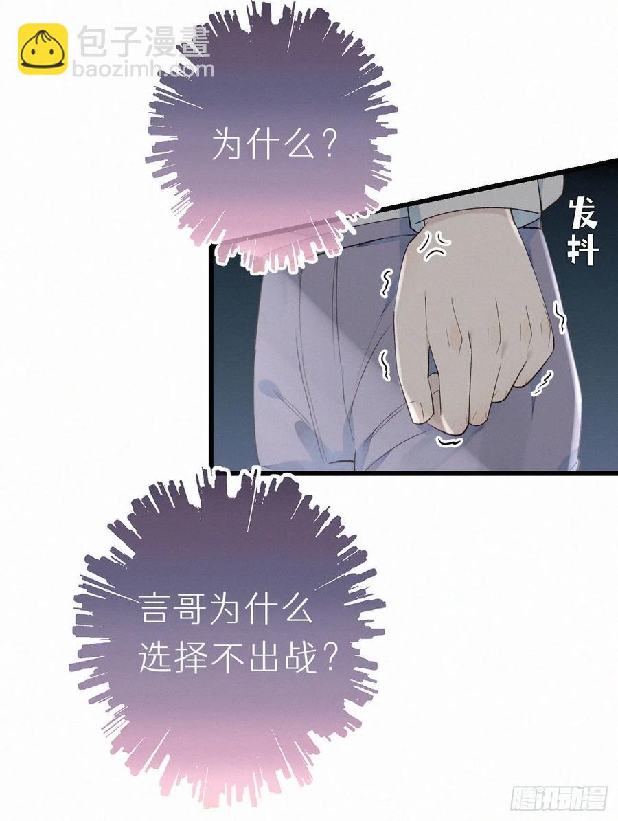 《我捡的流浪猫变成人了？》59.疑虑 第20页