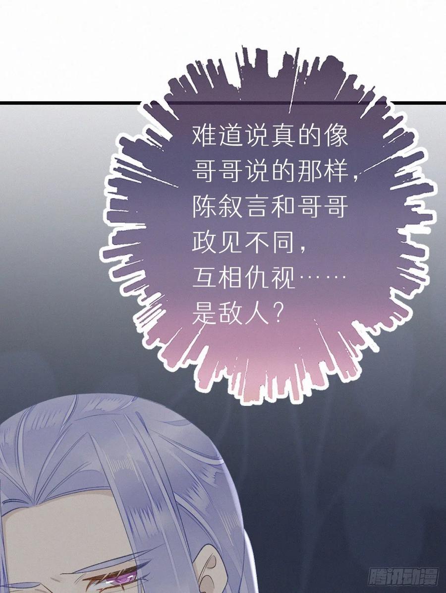 《我捡的流浪猫变成人了？》59.疑虑 第21页