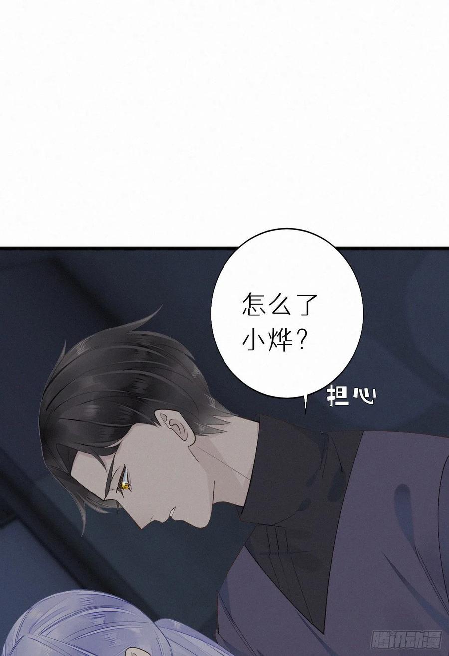 《我捡的流浪猫变成人了？》59.疑虑 第24页