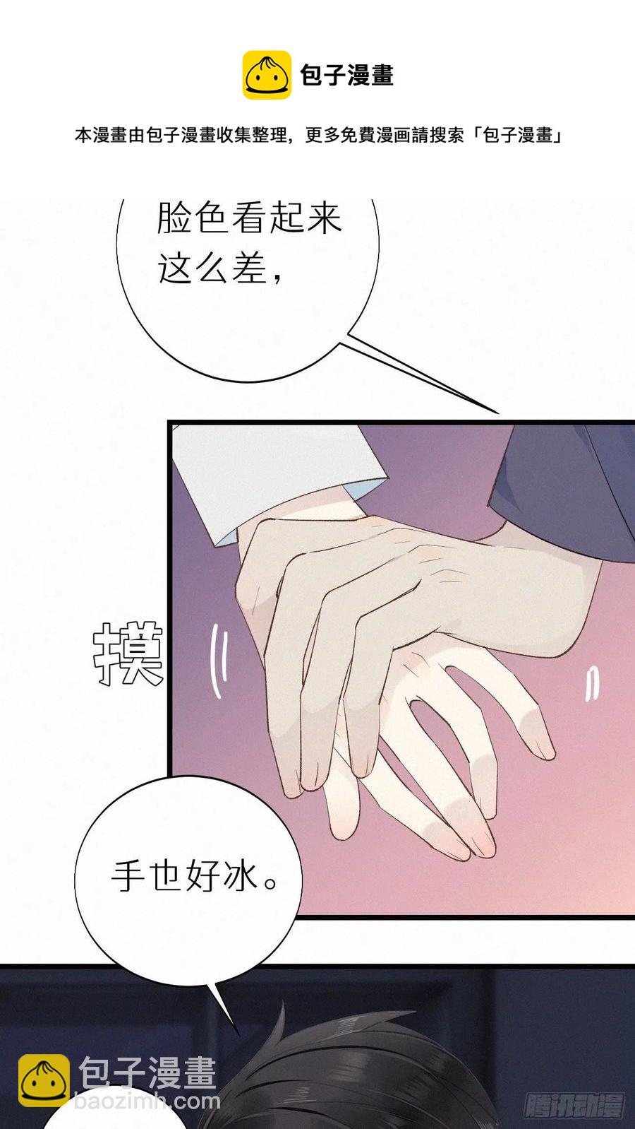 《我捡的流浪猫变成人了？》59.疑虑 第27页