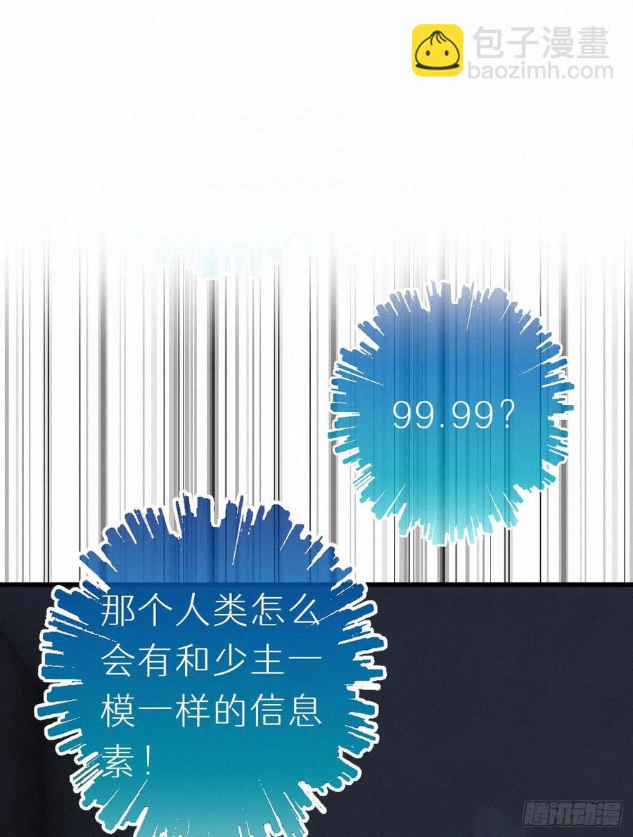 《我捡的流浪猫变成人了？》59.疑虑 第2页