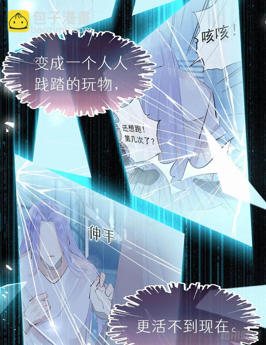 《我捡的流浪猫变成人了？》59.疑虑 第32页