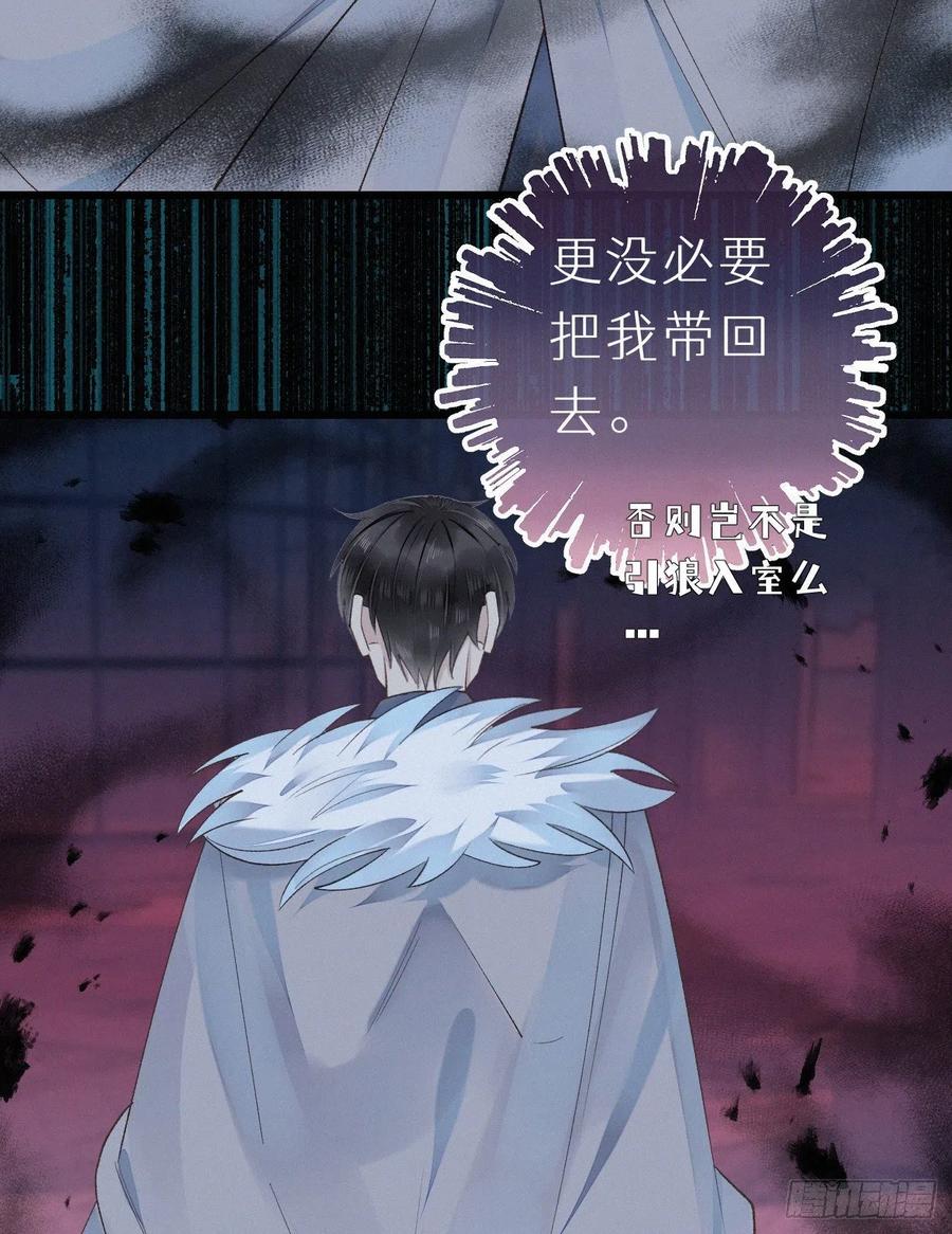 《我捡的流浪猫变成人了？》59.疑虑 第38页
