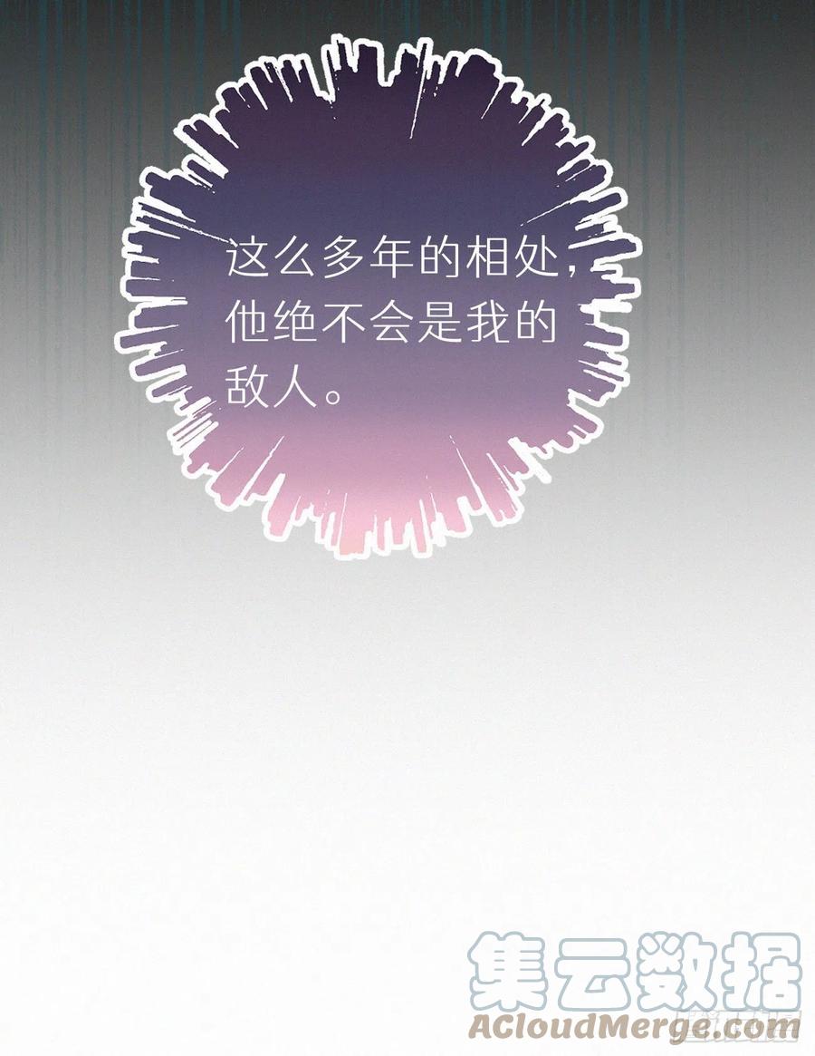 《我捡的流浪猫变成人了？》59.疑虑 第40页
