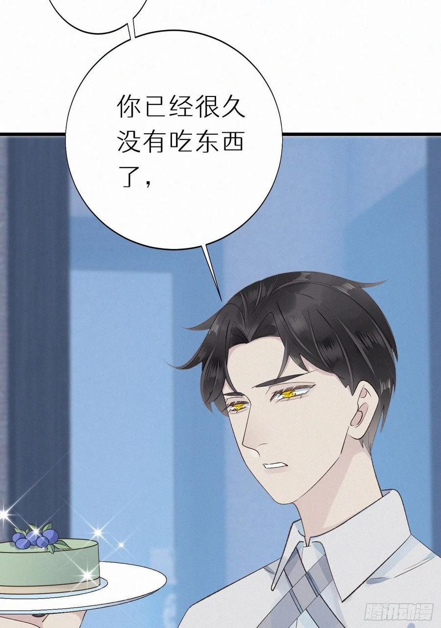 《我捡的流浪猫变成人了？》59.疑虑 第45页