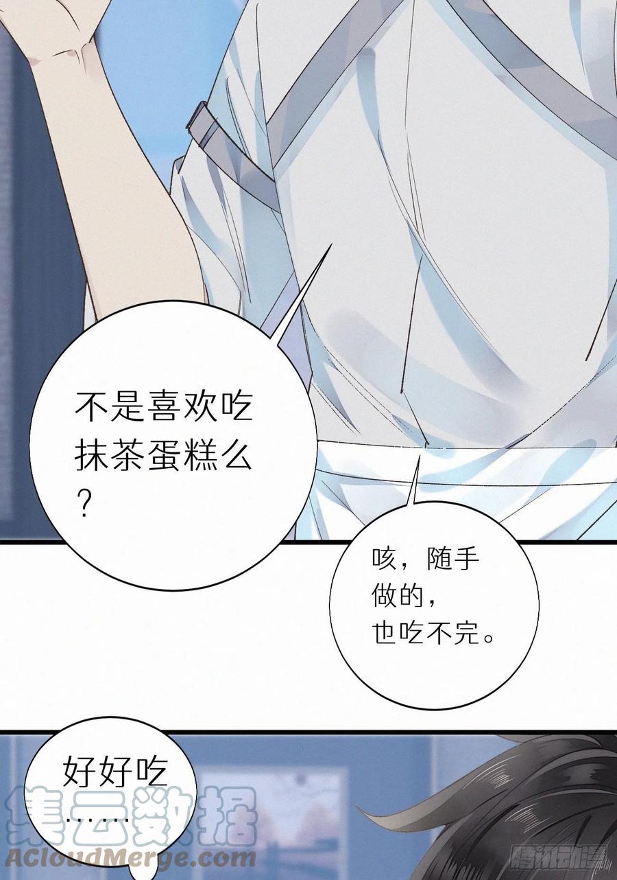 《我捡的流浪猫变成人了？》59.疑虑 第46页