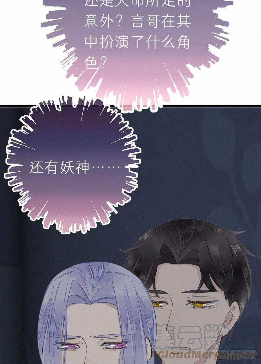 《我捡的流浪猫变成人了？》59.疑虑 第49页