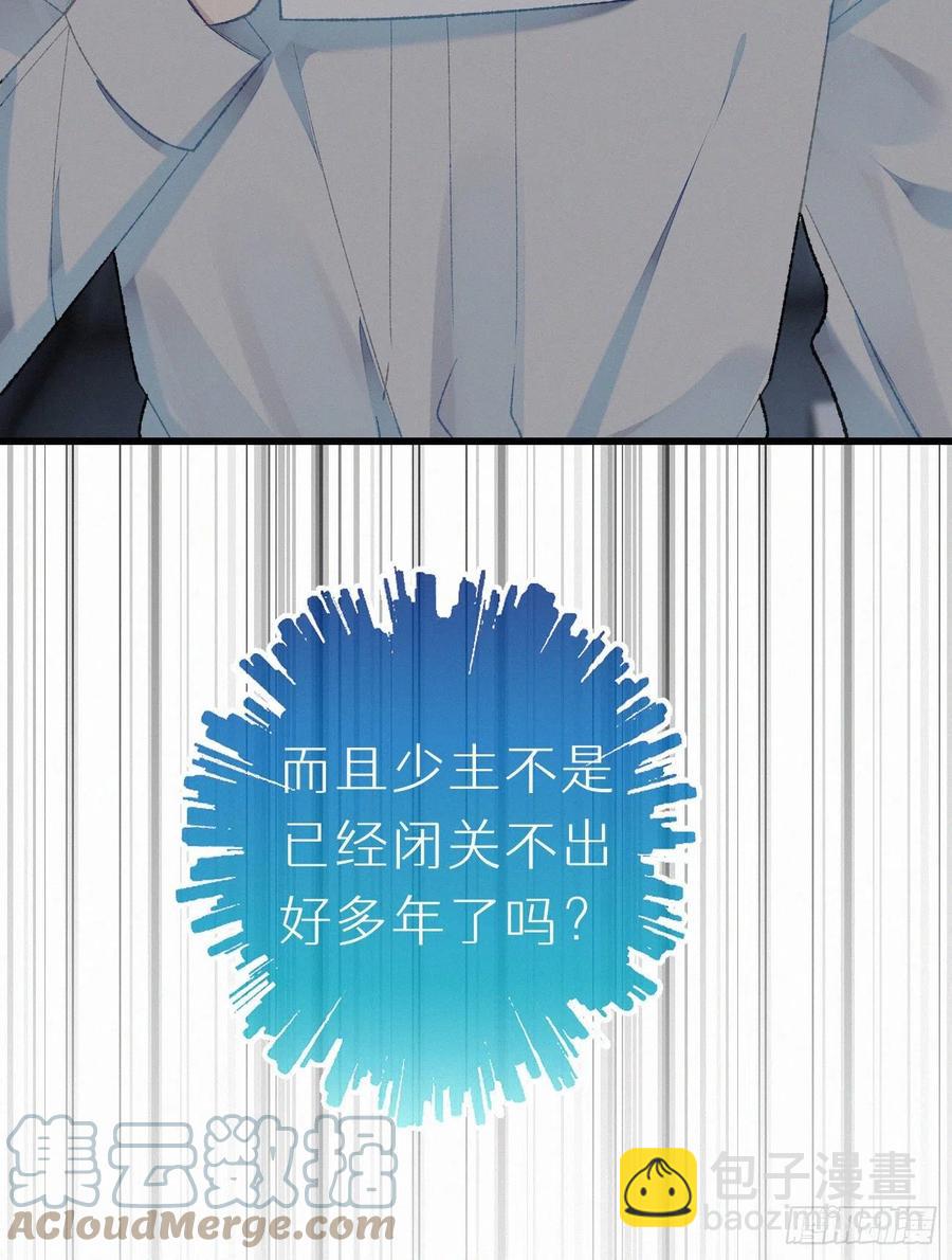 《我捡的流浪猫变成人了？》59.疑虑 第4页