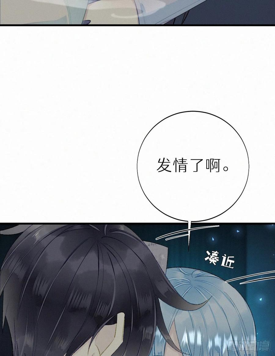 《我捡的流浪猫变成人了？》58.你帮过几个人? 第15页