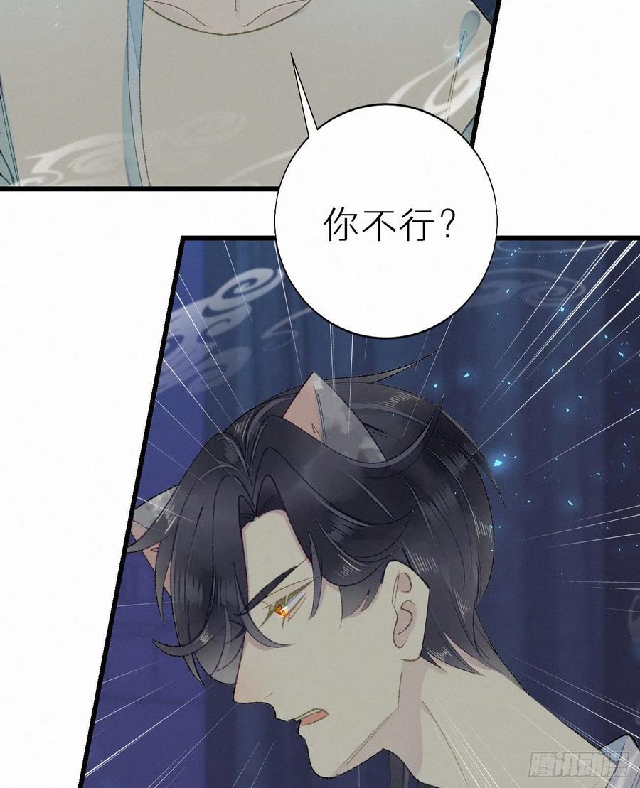 《我捡的流浪猫变成人了？》58.你帮过几个人? 第26页