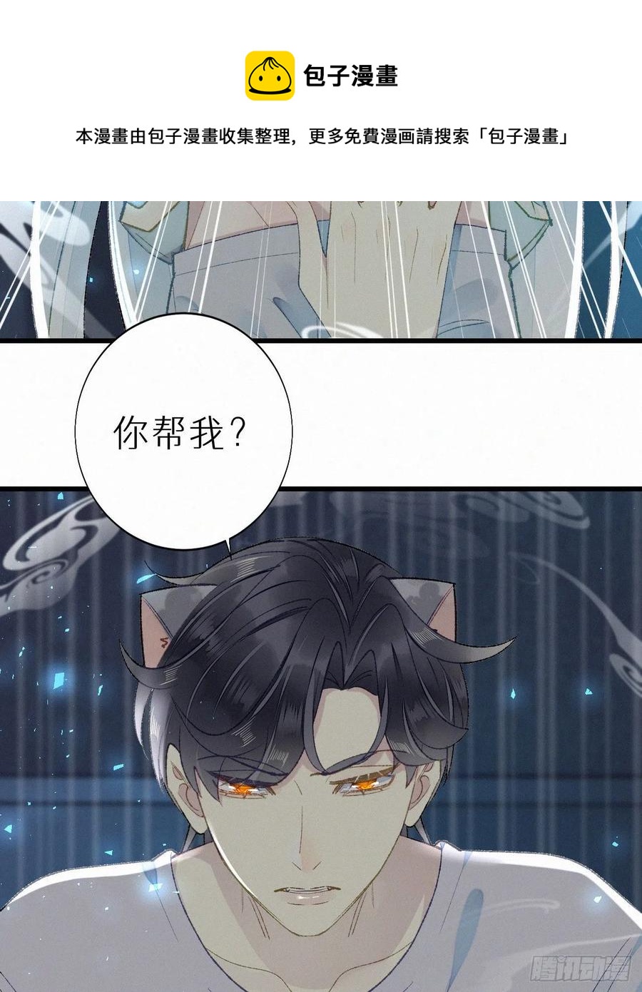 《我捡的流浪猫变成人了？》58.你帮过几个人? 第30页