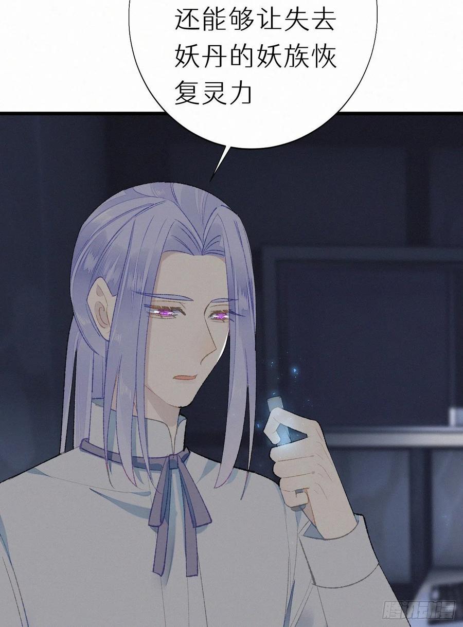 《我捡的流浪猫变成人了？》58.你帮过几个人? 第38页