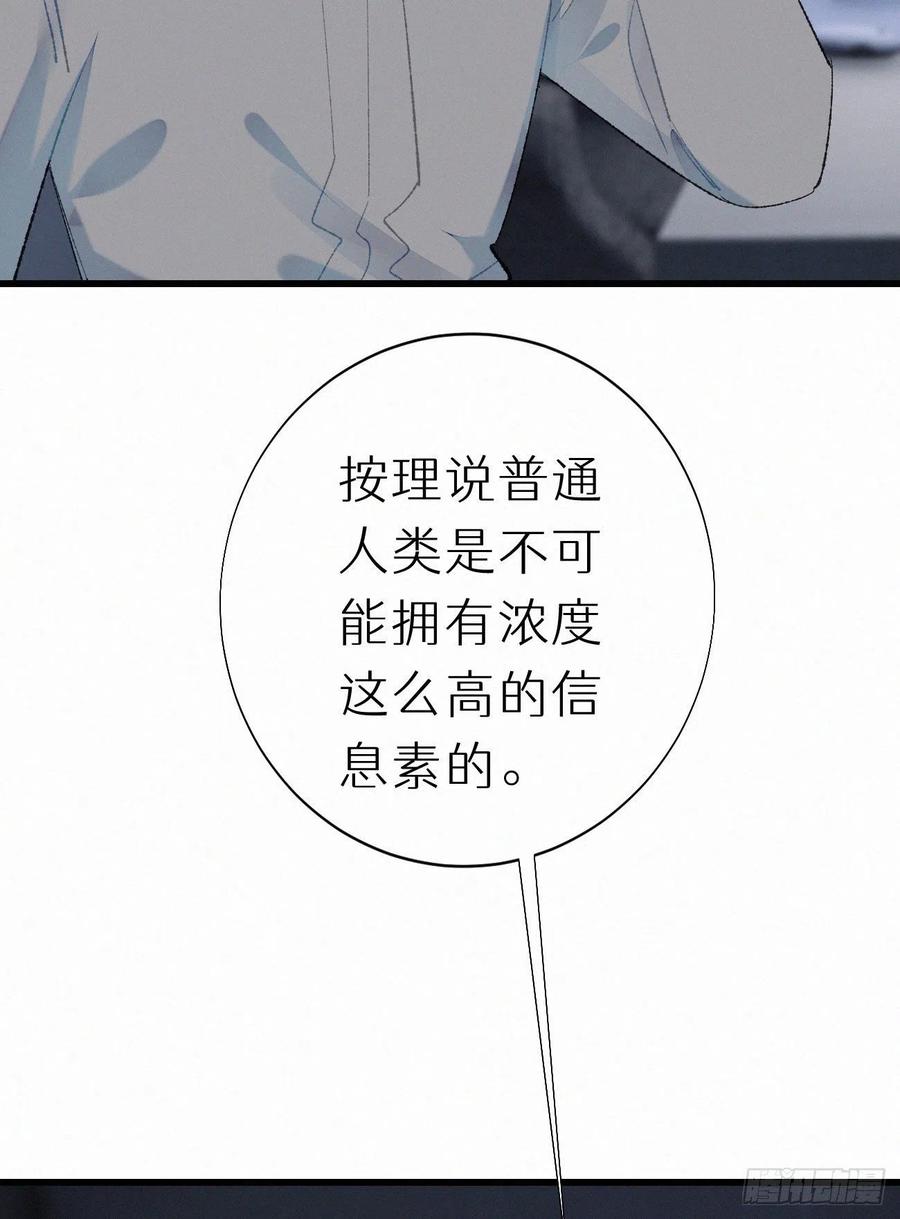 《我捡的流浪猫变成人了？》58.你帮过几个人? 第39页