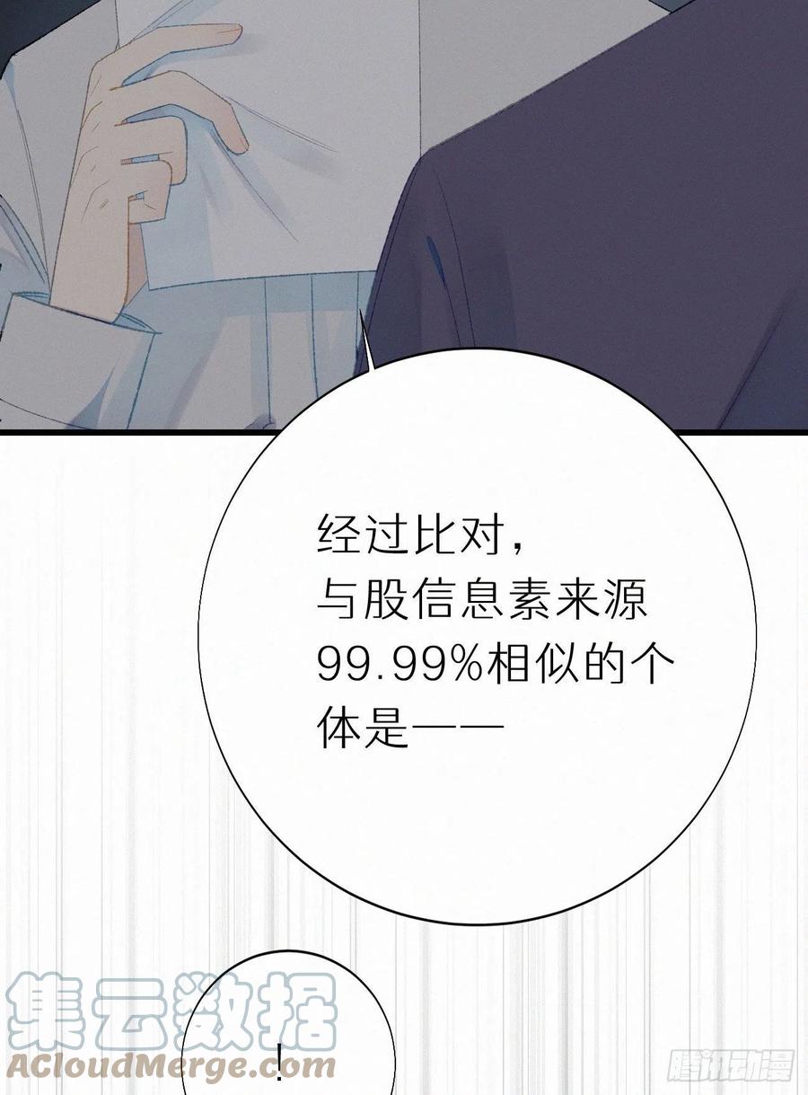 《我捡的流浪猫变成人了？》58.你帮过几个人? 第46页