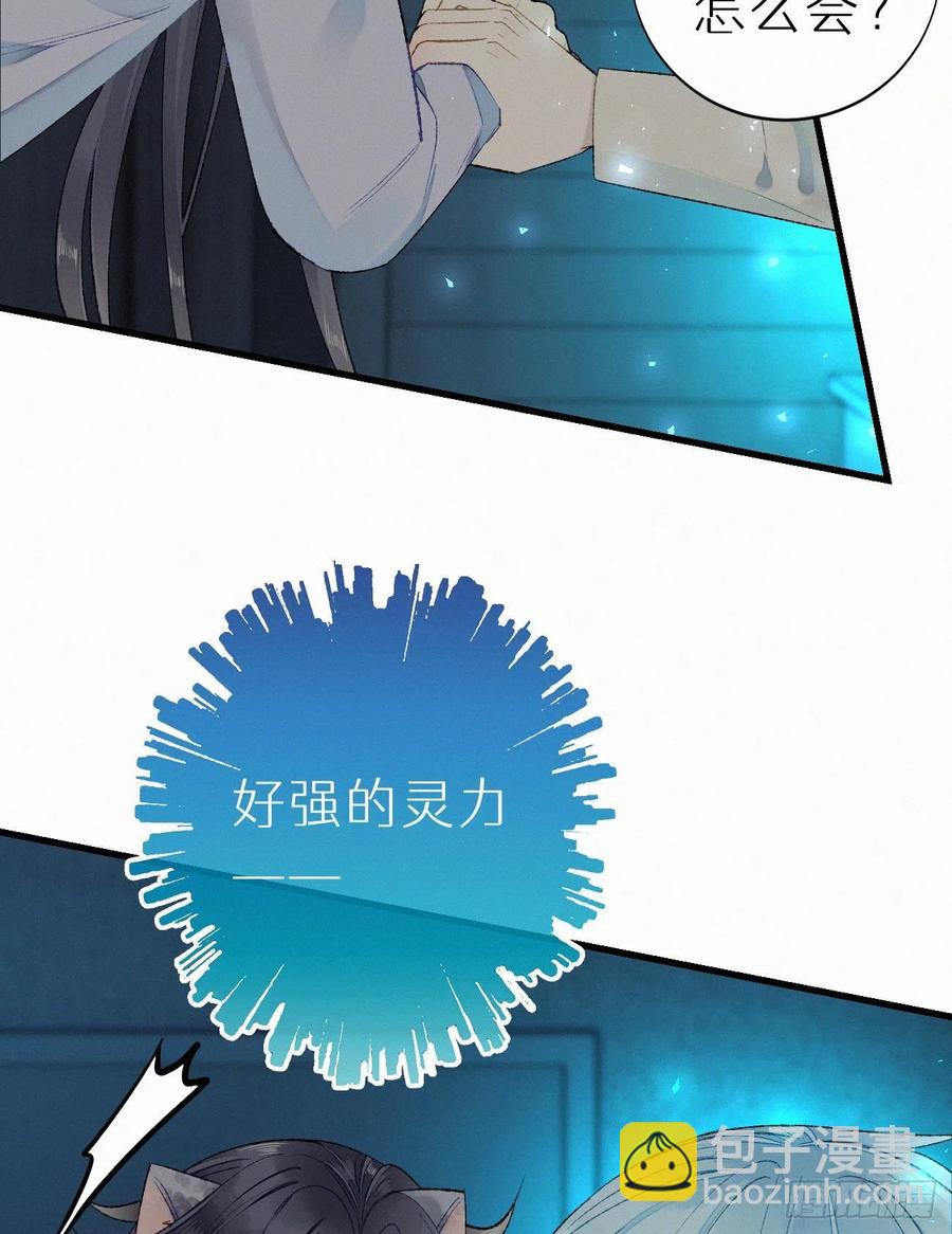 《我捡的流浪猫变成人了？》58.你帮过几个人? 第6页