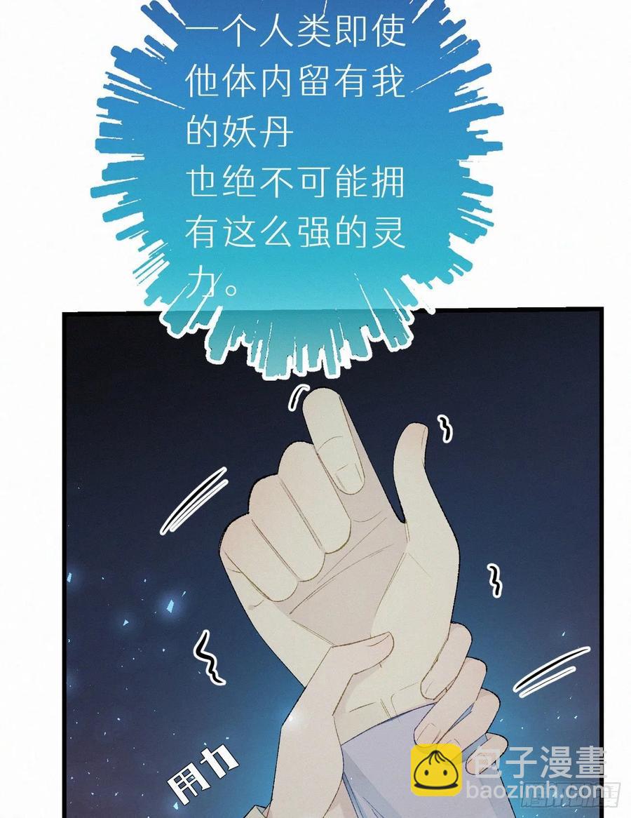 《我捡的流浪猫变成人了？》58.你帮过几个人? 第8页