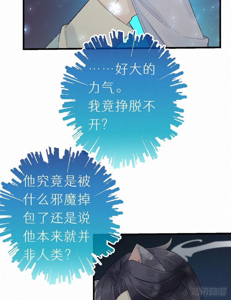《我捡的流浪猫变成人了？》58.你帮过几个人? 第9页