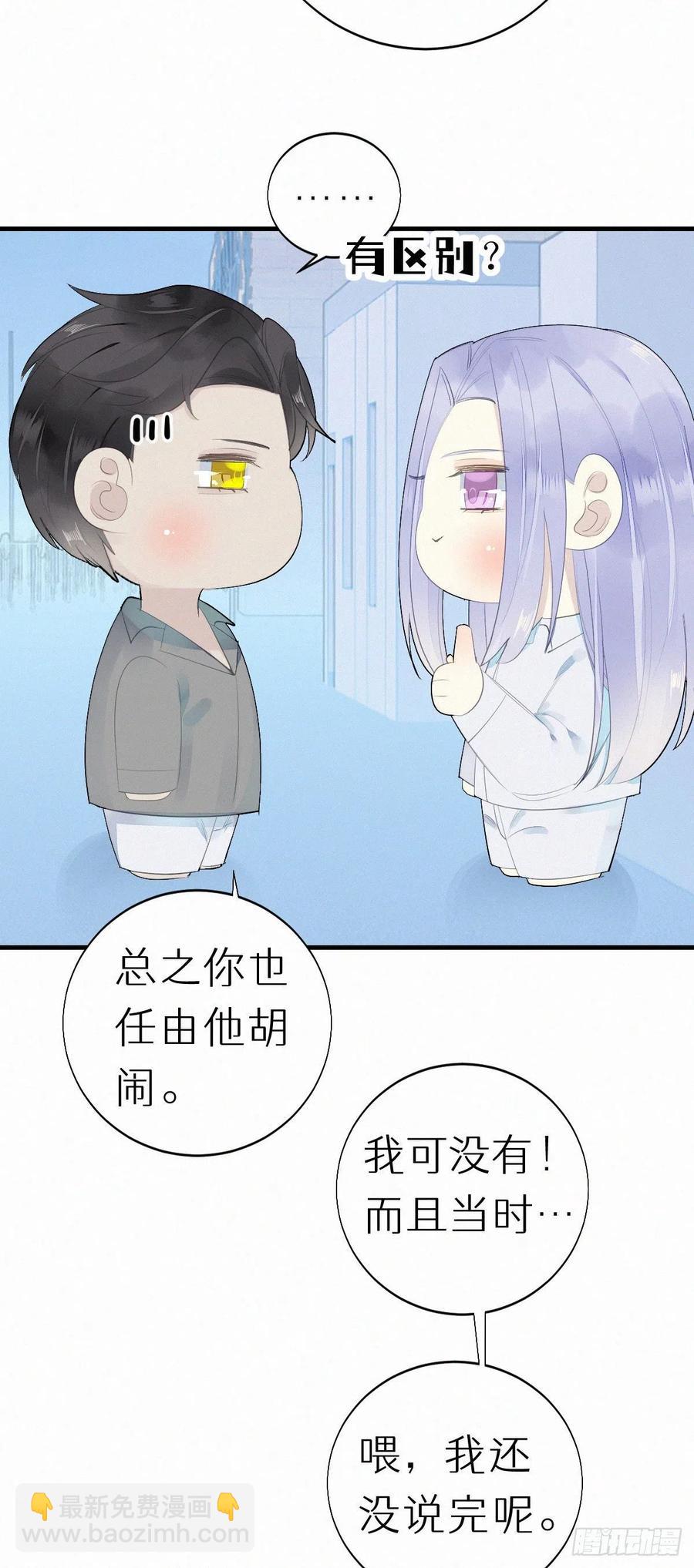 《我捡的流浪猫变成人了？》57.惊变 第10页