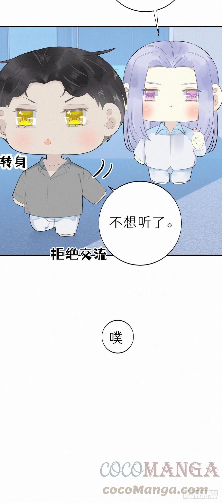 《我捡的流浪猫变成人了？》57.惊变 第11页