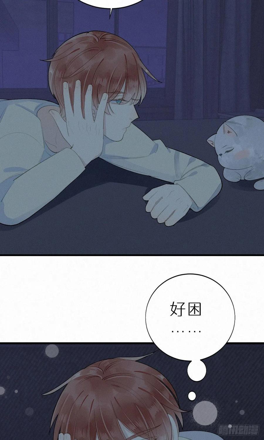 《我捡的流浪猫变成人了？》57.惊变 第14页