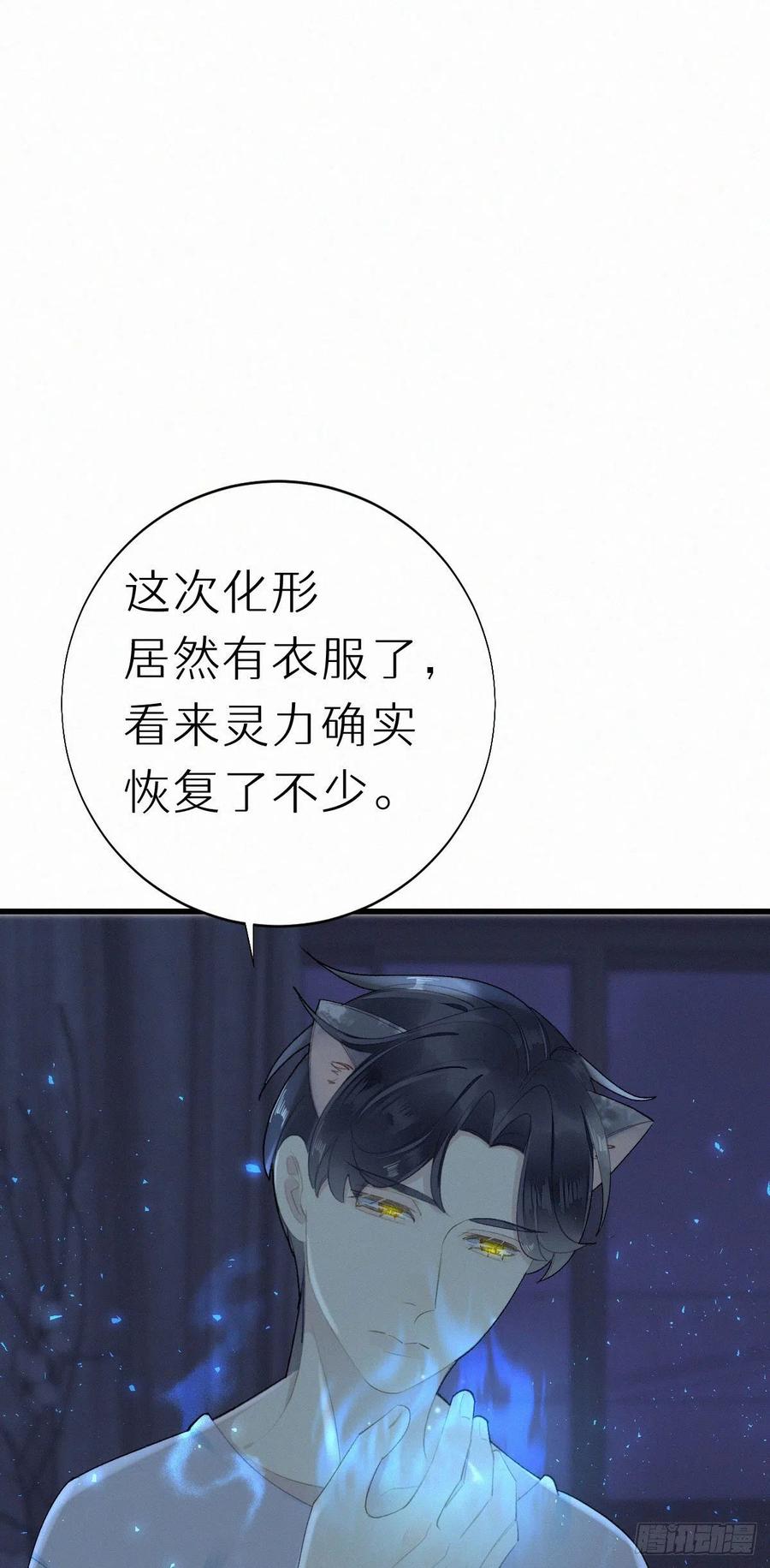 《我捡的流浪猫变成人了？》57.惊变 第22页