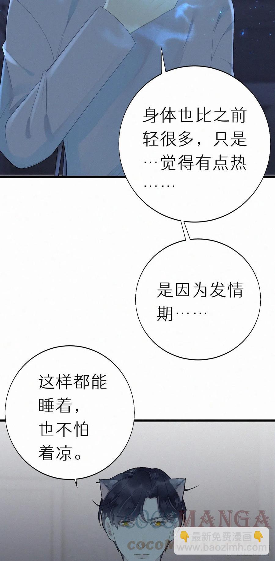 《我捡的流浪猫变成人了？》57.惊变 第23页