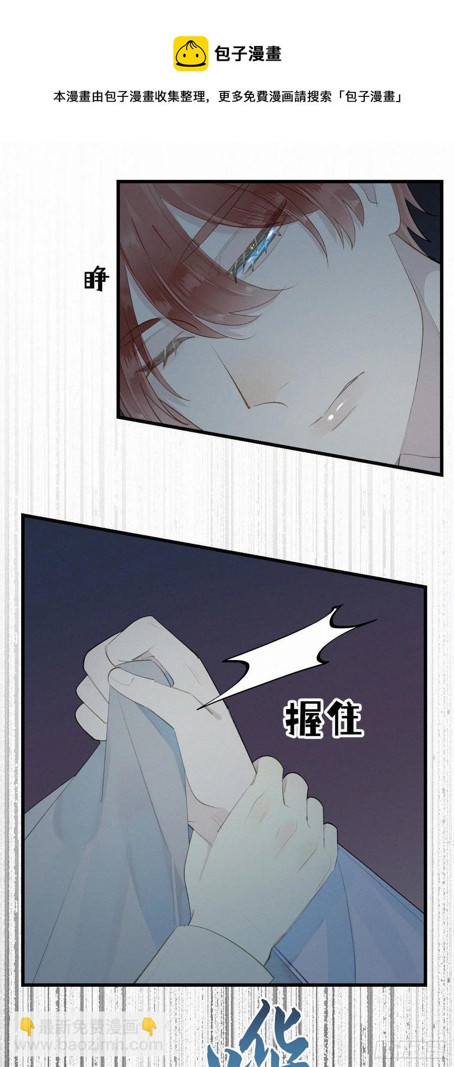 《我捡的流浪猫变成人了？》57.惊变 第28页